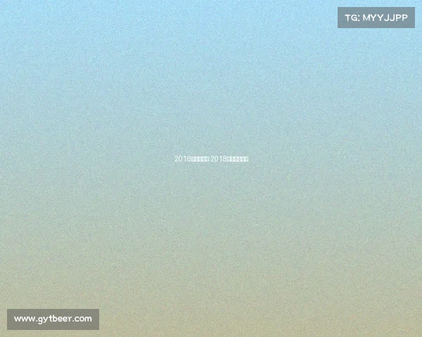 2018年花滑赛事 2018年花滑大奖赛